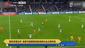 皇家马德里首发11人
